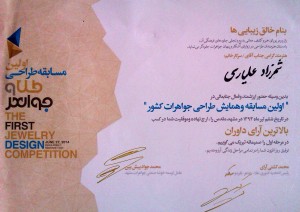 اولین دوره مسابقه طراحی طلا و جواهر مشهد